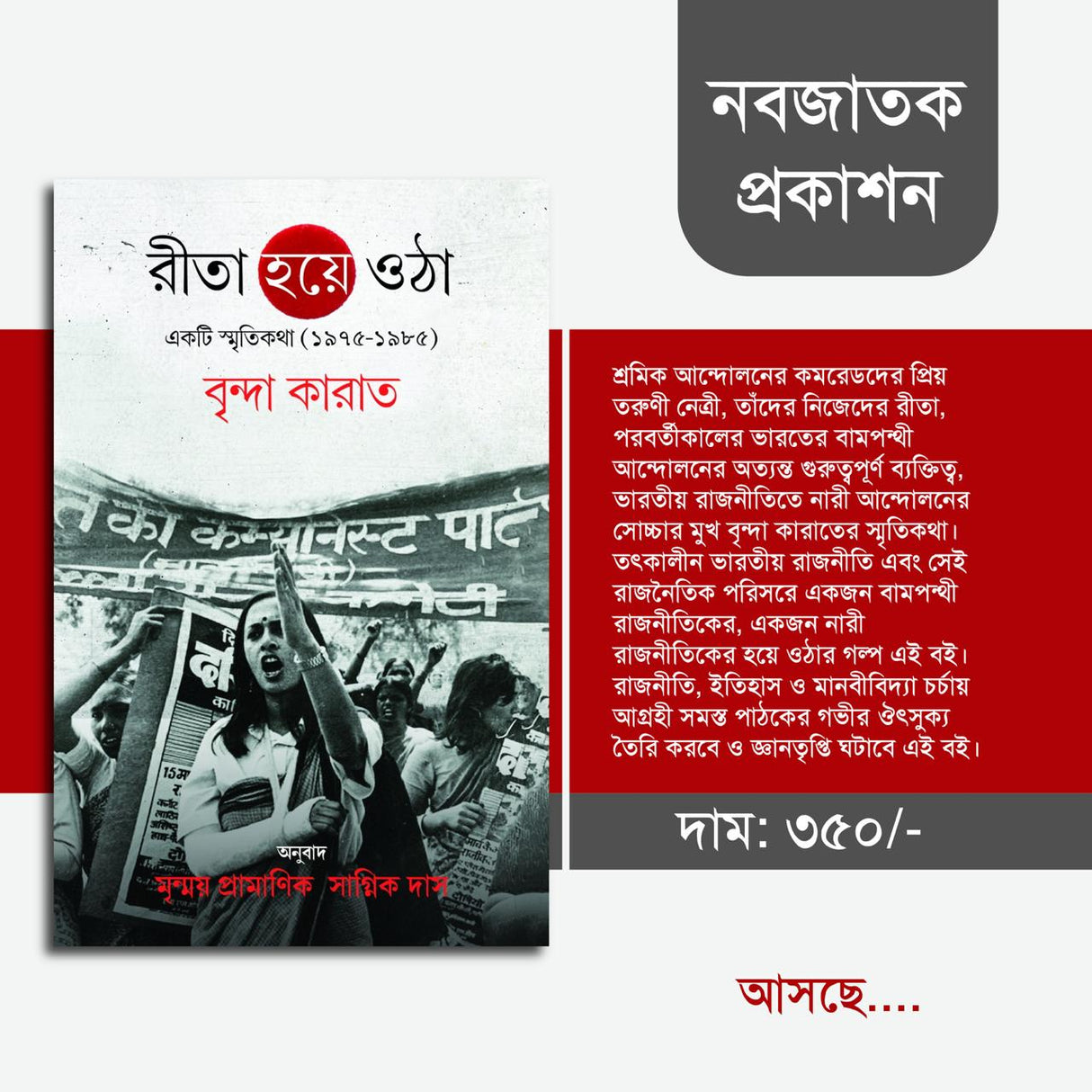 Rita Hoye Otha [Brinda Karat] (Bengali Version) - Retail Maharaj