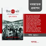 Rita Hoye Otha [Brinda Karat] (Bengali Version) - Retail Maharaj