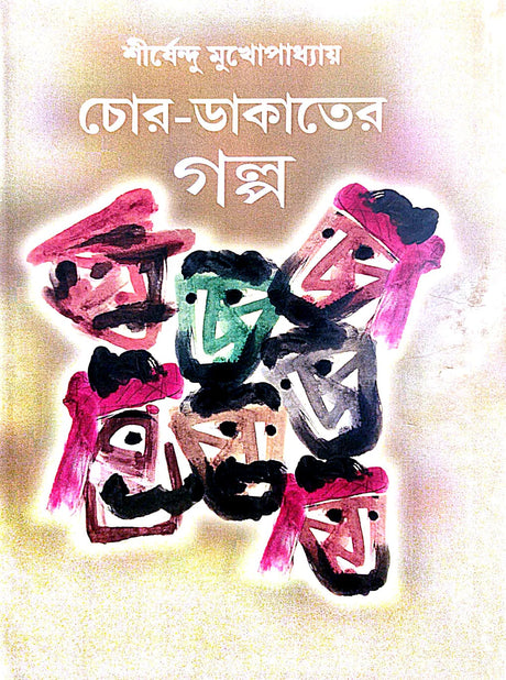 Chor Dakater Golpo (Bengali Version) - Retail Maharaj