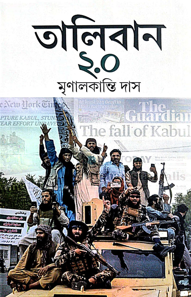 Taliban 2.0 (Bengali Version) - Retail Maharaj