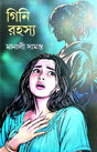 Gini Rahasya (Bengali Version) - Retail Maharaj