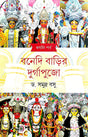 Bonedi Barir Durga Puja (Hoogly Porbo) (Bengali Version) - Retail Maharaj