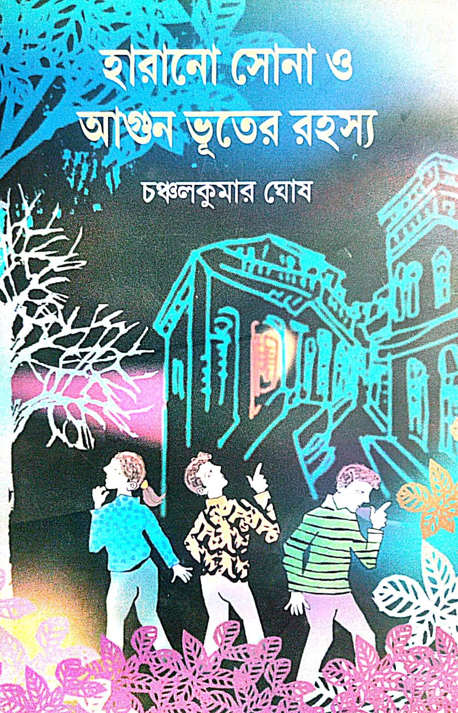 Harano Sona O Agun Bhooter Rahasya (Bengali Version) - Retail Maharaj