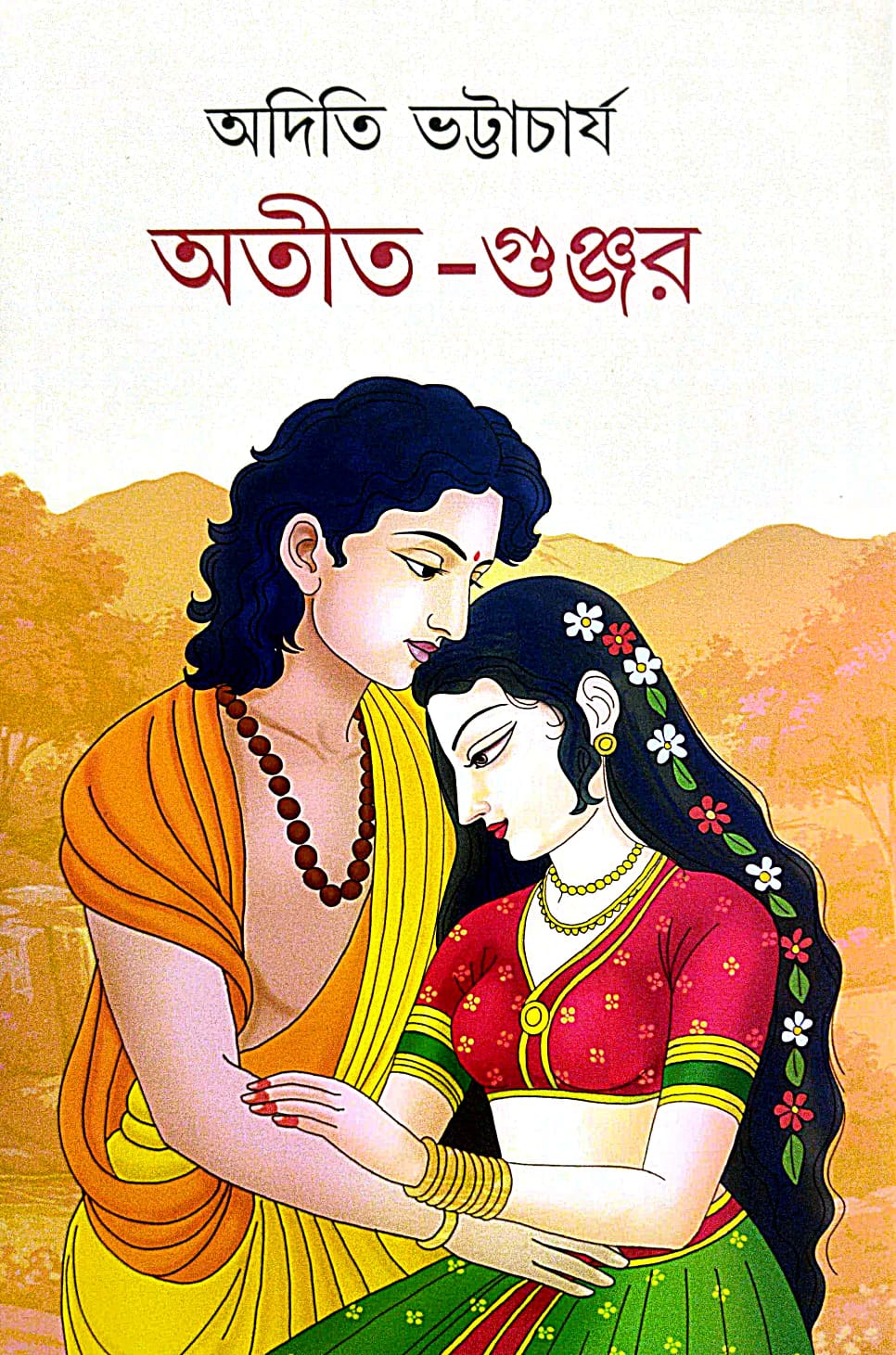 Atit  Gunjar (Bengali Version) - Retail Maharaj