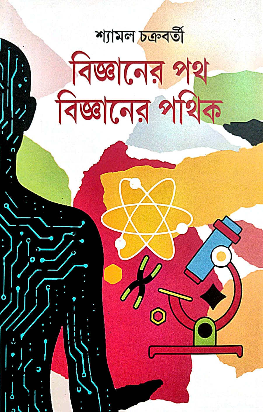 Bijnaner Poth Bijnaner Pathik (Bengali Version) - Retail Maharaj