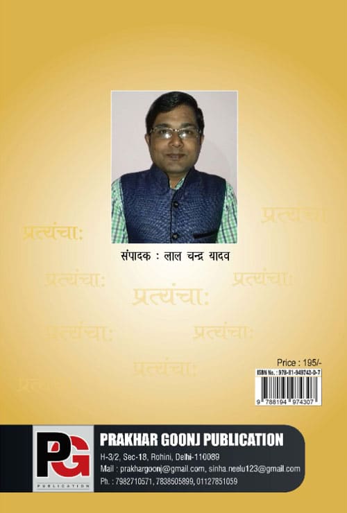 Nar Pratyancha (Hindi Version) - Retail Maharaj