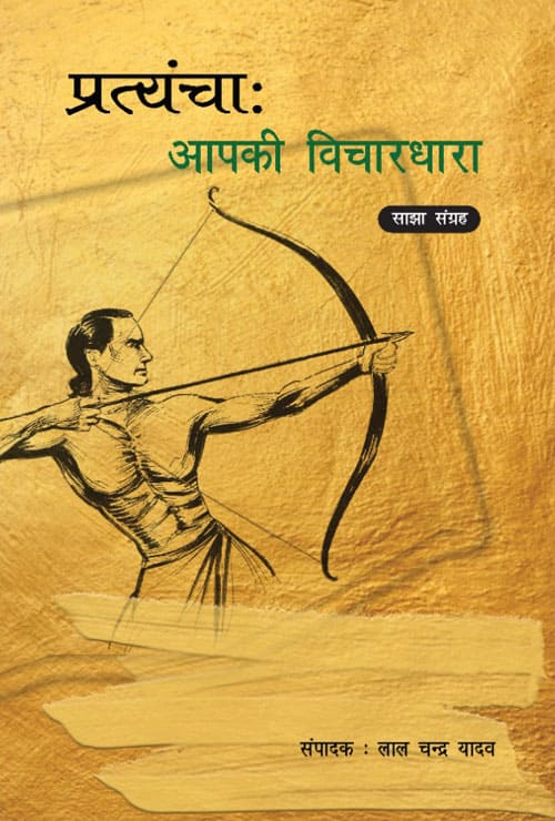 Nar Pratyancha (Hindi Version) - Retail Maharaj