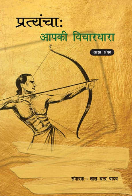 Nar Pratyancha (Hindi Version) - Retail Maharaj