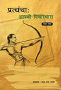 Nar Pratyancha (Hindi Version) - Retail Maharaj