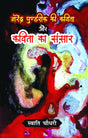 Narendra Pundrik Ki Kavita Aur Kavita Ka Sansar - Retail Maharaj