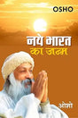Naye Bharat Ka Janm - Retail Maharaj