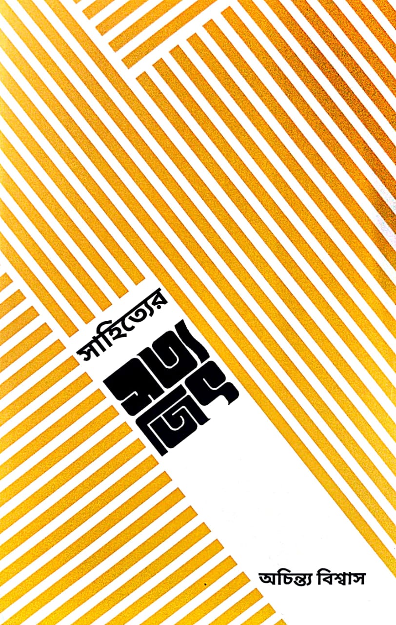 Sahityer Satyajit (Bengali Version)
