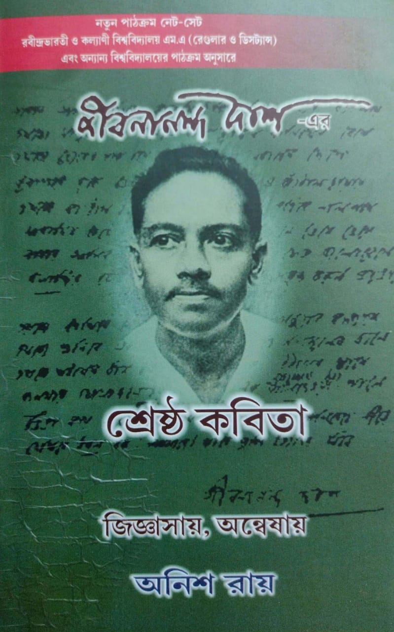 Jibonander Das Er Srestho Kobita (Bengali Version)