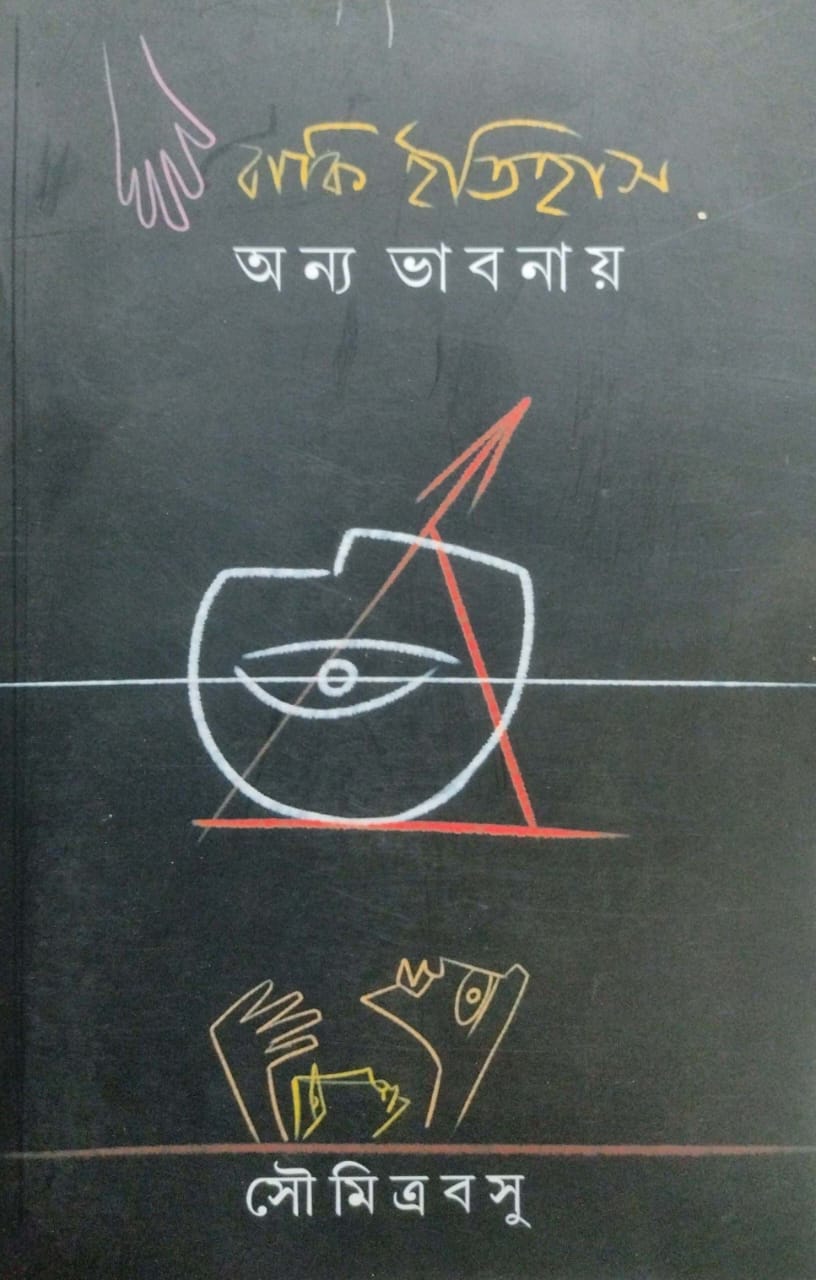 Baki Itihash : Anno Vabnay (Bengali Version)