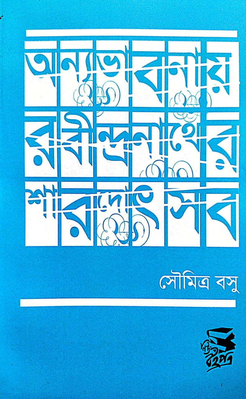 Onno Vabnay Rabindranather Sharodotsov (Bengali Version) - Retail Maharaj