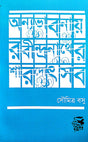 Onno Vabnay Rabindranather Sharodotsov (Bengali Version) - Retail Maharaj