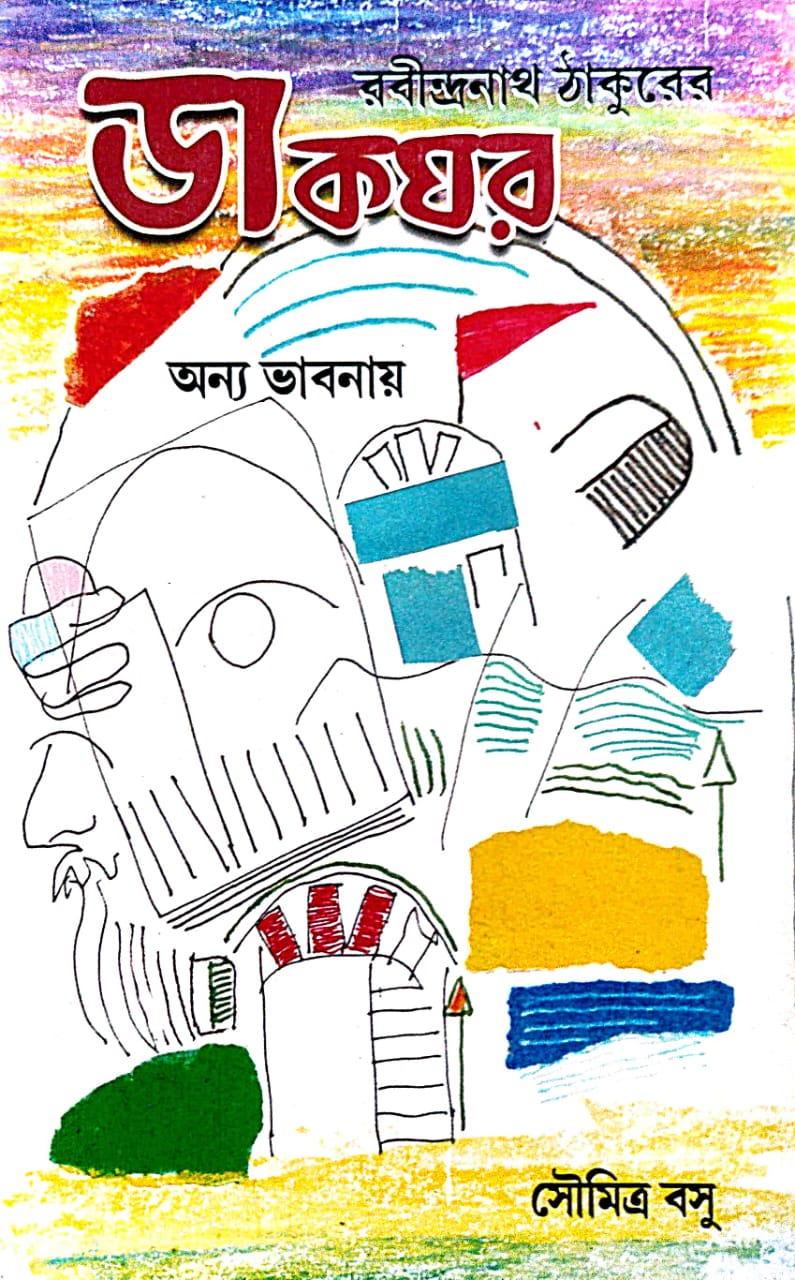 Rabindranath Thakurer 'Dakghor' [Anyo Vabnay] (Bengali Version) - Retail Maharaj