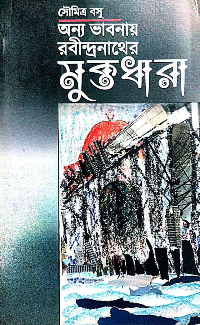 Muktodhara (Bengali Version) - Retail Maharaj