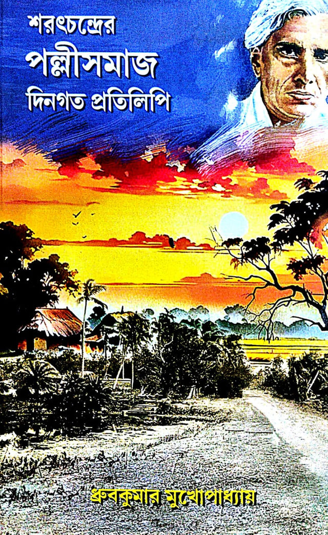 Saratchandrer Pallisomaj Dingoto Protilipi (Bengali Version) - Retail Maharaj