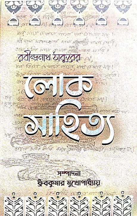 Rabindranath Thakurer Lok Sahitya (Bengali Version) - Retail Maharaj