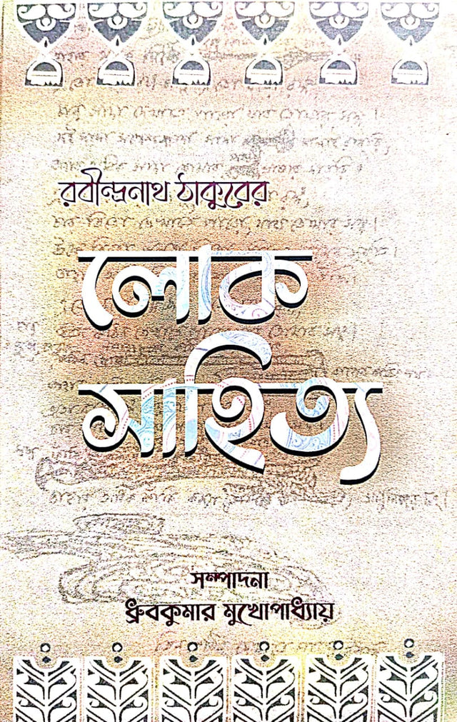 Rabindranath Thakurer Lok Sahitya (Bengali Version) - Retail Maharaj