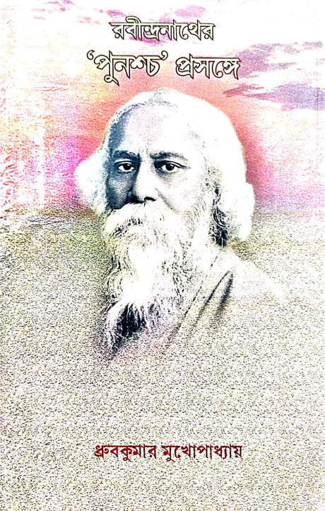 Rabindranath Er 'Punoshcho' Prosonge (Bengali Version) - Retail Maharaj