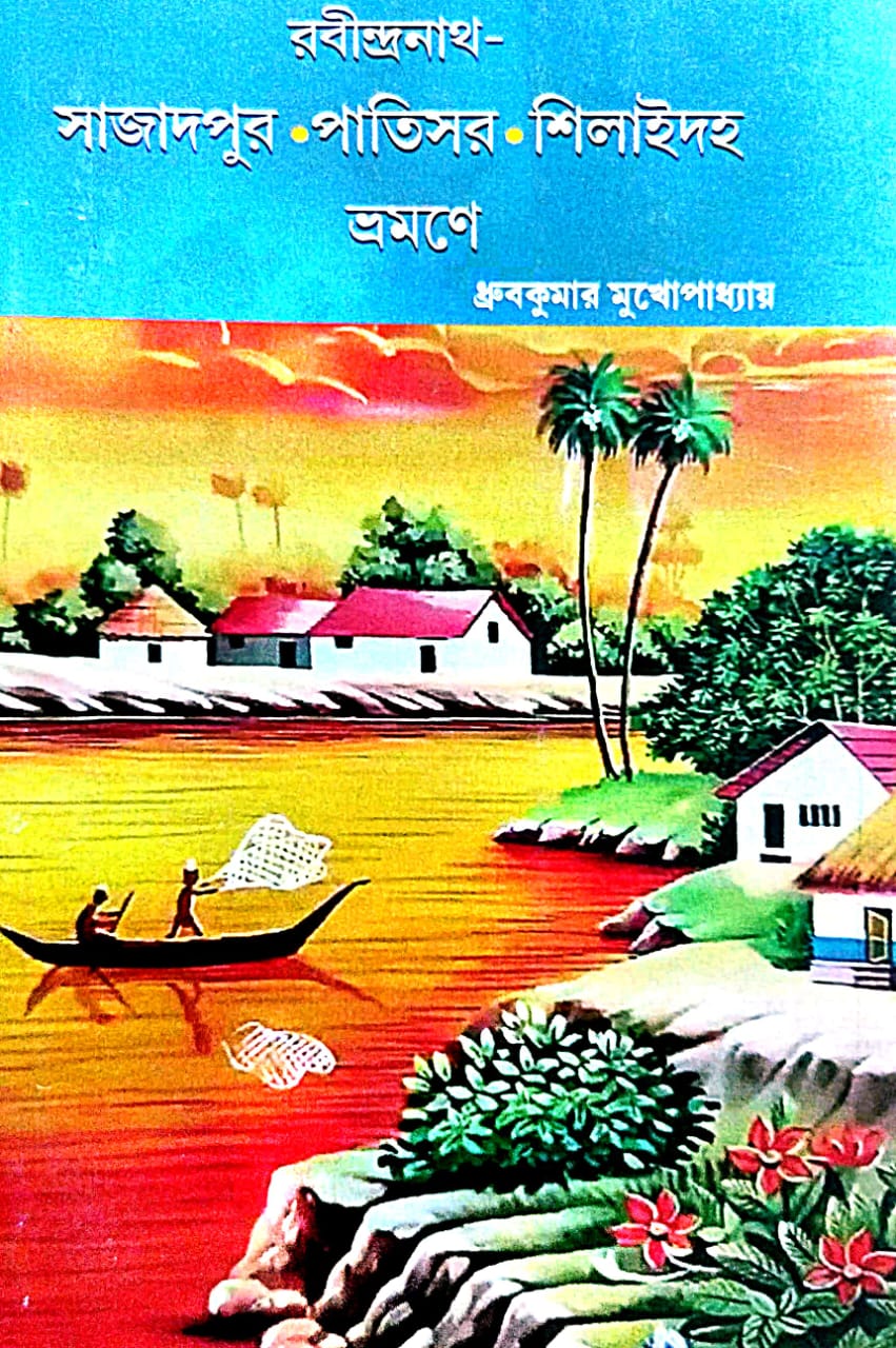 Rabindranath - Sajadpur Patisor Silaidoho Bharamane (Bengali Version) - Retail Maharaj