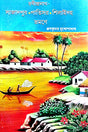Rabindranath - Sajadpur Patisor Silaidoho Bharamane (Bengali Version) - Retail Maharaj