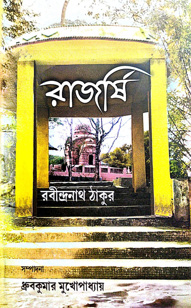 Rajorshri (Bengali Version) Rabindranath Thakur - Retail Maharaj