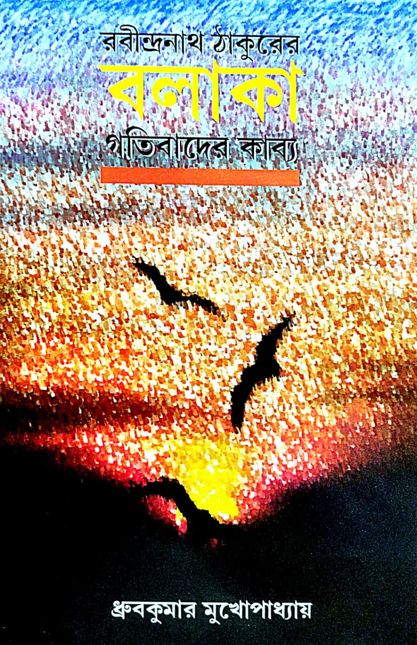 Bolaka [Gotibader Kabyo] (Bengali Version) - Retail Maharaj
