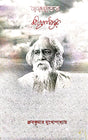 Nabajatok (Bengali Version) - Retail Maharaj