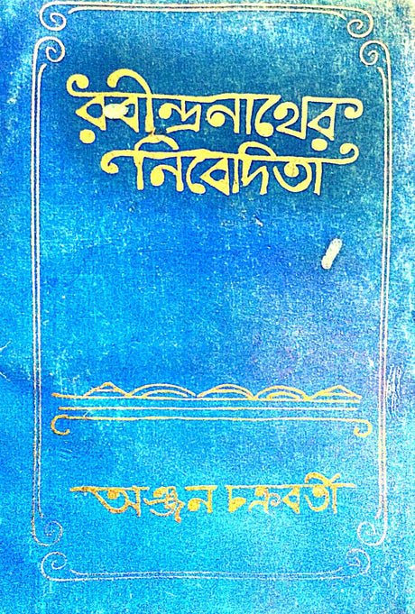 Rabindranather Nivedita (Bengali Version) - Retail Maharaj