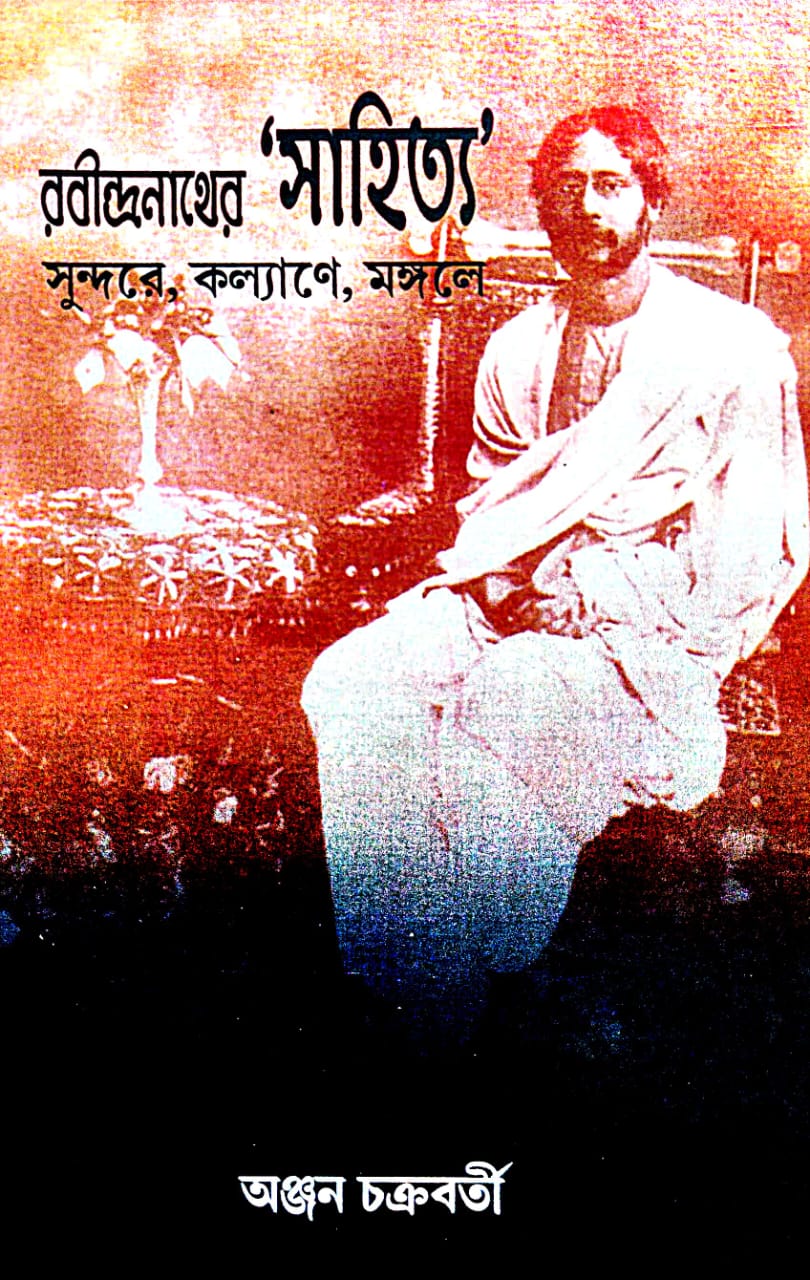 Rabindranather 'Sahitya' Sundore,Kalyane,Mongole (Bengali Version) - Retail Maharaj