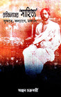 Rabindranather 'Sahitya' Sundore,Kalyane,Mongole (Bengali Version) - Retail Maharaj