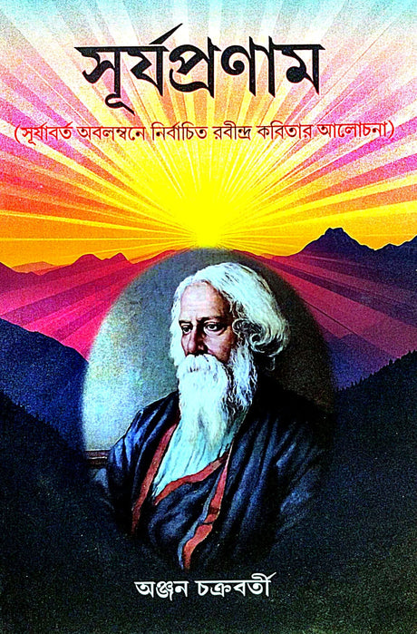 Surjopronam (Bengali Version) - Retail Maharaj