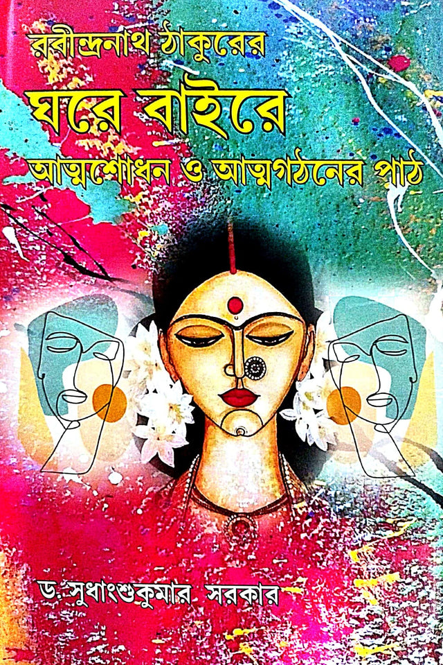 Rabindranath Thakurer Ghore Baire Aatmosodhon O Aatmogothoner Path (Bengali Version) - Retail Maharaj
