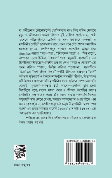 Sthir Jenechilem,Peyechi Tomake (Bengali Version) - Retail Maharaj