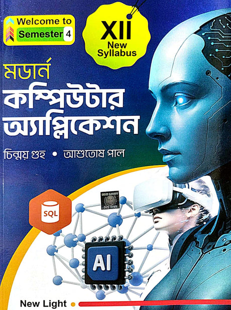 Modern Computer Application Class- XII [Semester - 4] (Bengali Version) - Retail Maharaj