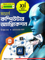 Modern Computer Application Class- XII [Semester - 4] (Bengali Version) - Retail Maharaj