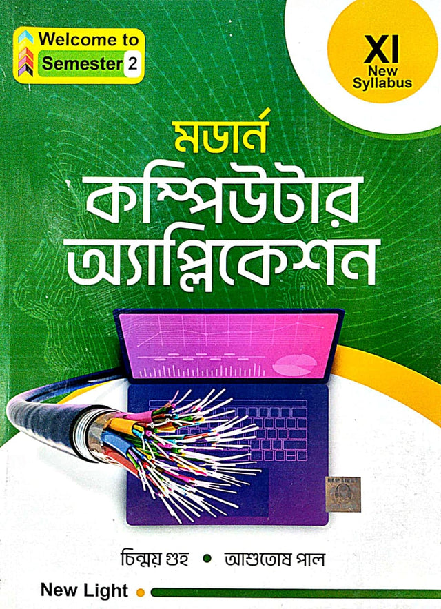 Modern Computer Application Class- XI [Semester - 2] (Bengali Version) - Retail Maharaj