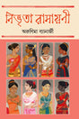 Nivritaa Ramayani - Retail Maharaj