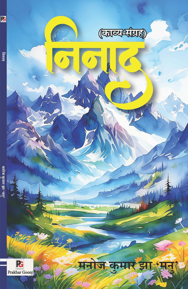 Ninaad (Hindi Version) - Retail Maharaj