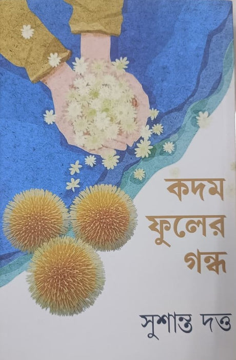 Kodom Fuler Gondho (Bengali Version) - Retail Maharaj