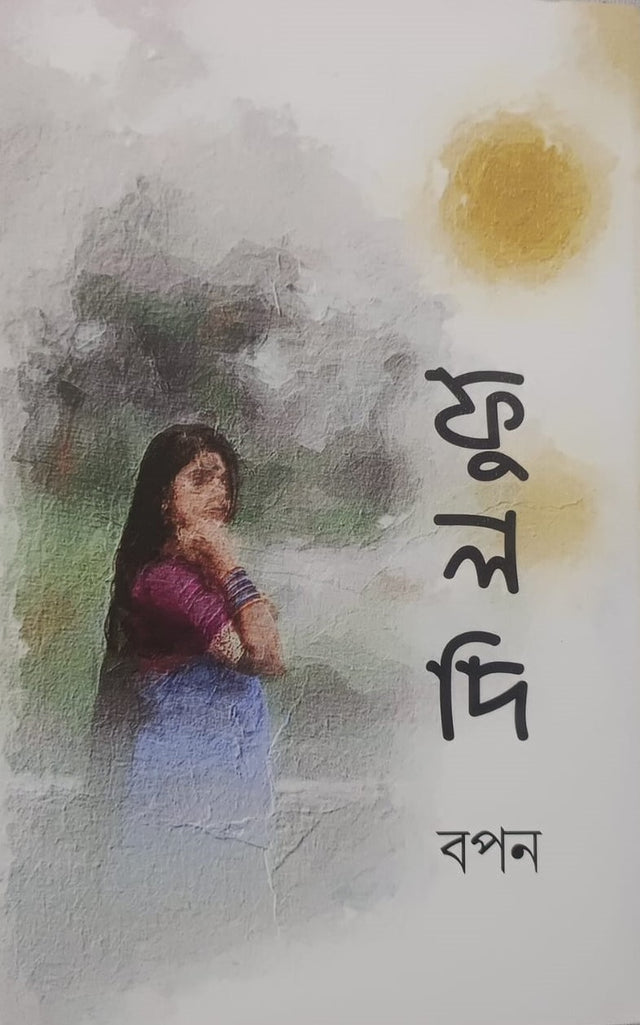 Phuldi (Bengali Version) - Retail Maharaj