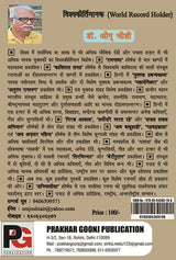 Nirdharit Kartavay (Hindi Version) - Retail Maharaj