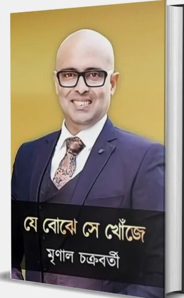 Je Bojhe Se khoje (Bengali Version) - Retail Maharaj