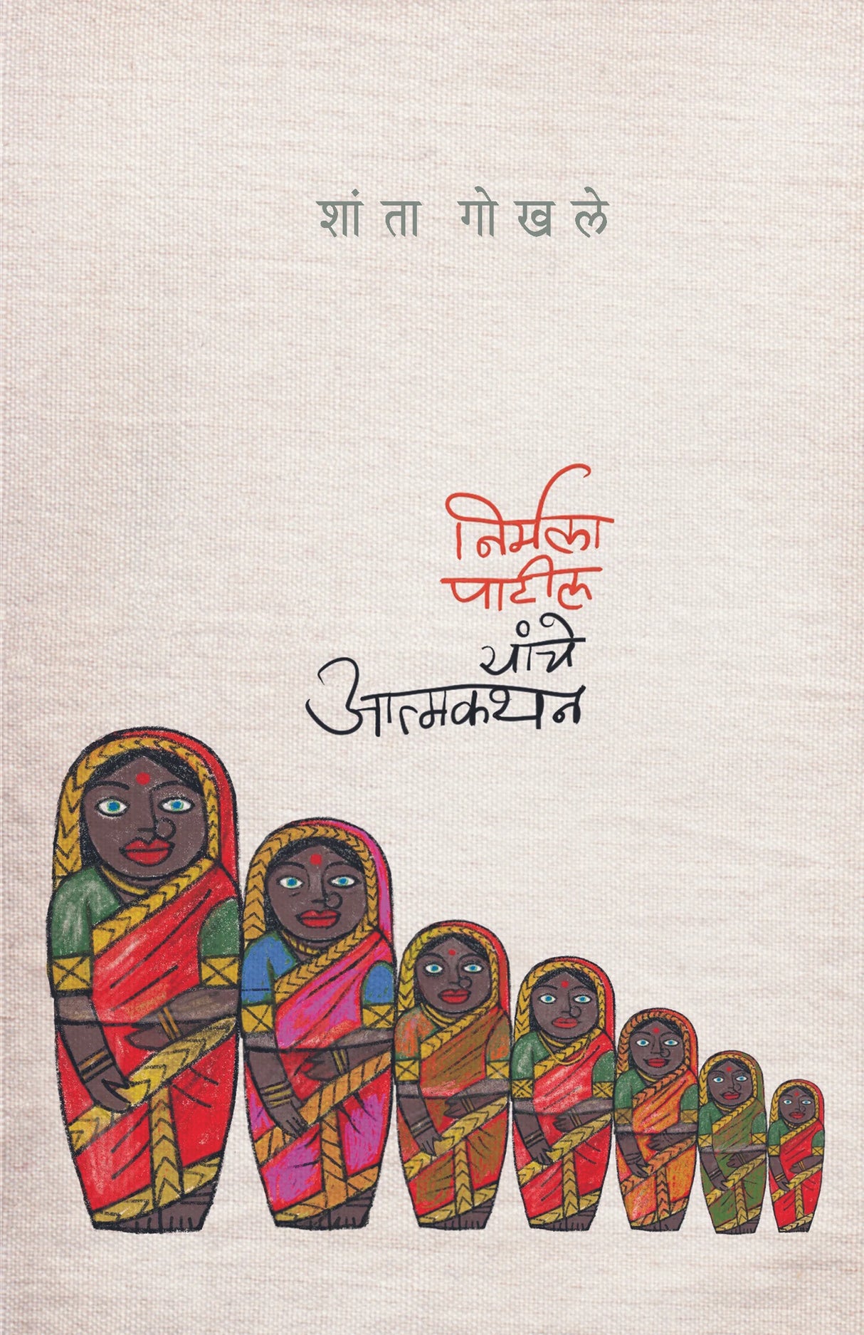 Nirmala Patil Yanche Atmakathan - Retail Maharaj