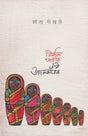 Nirmala Patil Yanche Atmakathan - Retail Maharaj