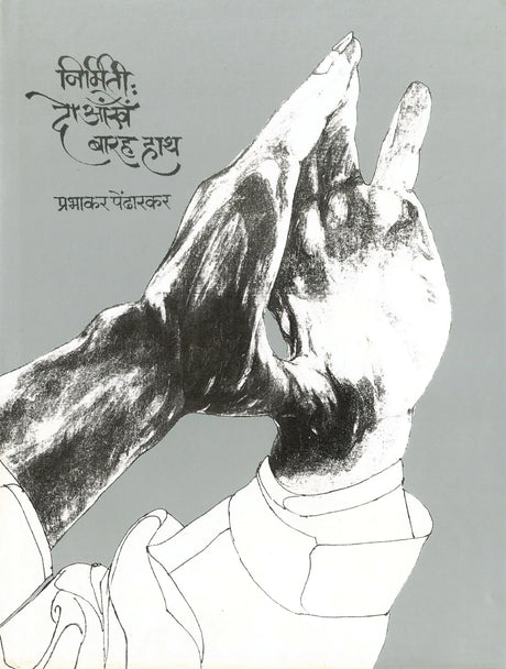 Nirmitee : Do Ankhe Barah Haath - Retail Maharaj