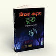 Nishut Raater Bhoot - Retail Maharaj